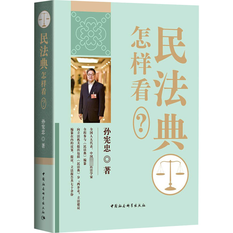 醉染图书民法典怎样看?9787520375450高清大图