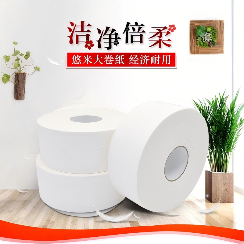 悠米 C04002W 650g 174m 大盘纸 (计价单位:箱)高清大图