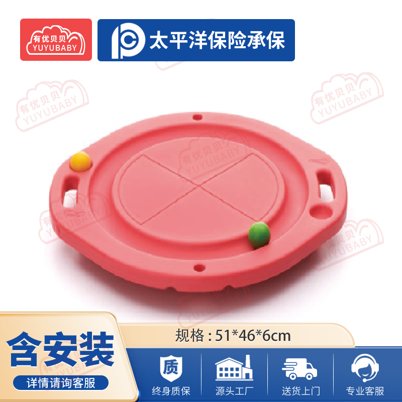 有优贝贝(YUYUBABY)幼儿园儿童室内户外玩具游乐设施圆形平衡板跷跷板高清大图