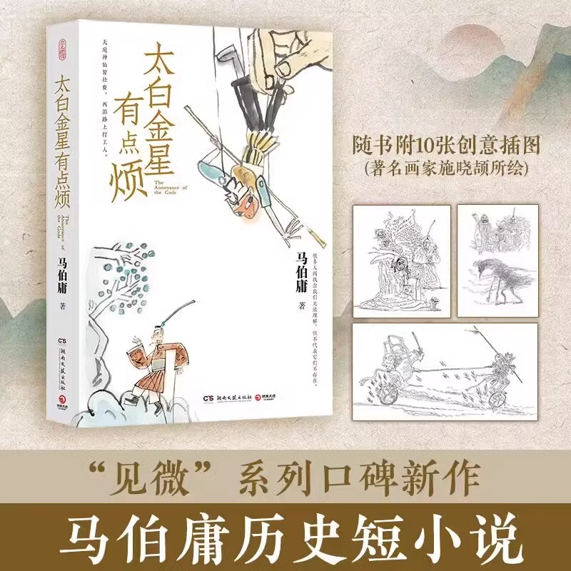 [全24册]马伯庸作品系列 [正版]任选单本/套装马伯庸作品集23册长安的荔枝太白金星有点烦大医两京十五日长安十二时辰显高清大图