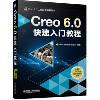 [友一个正版] Creo 6.0快速入门教程 北京兆迪科技有限公司 二维草图创建 零件 曲面 装配 工程图制作 钣