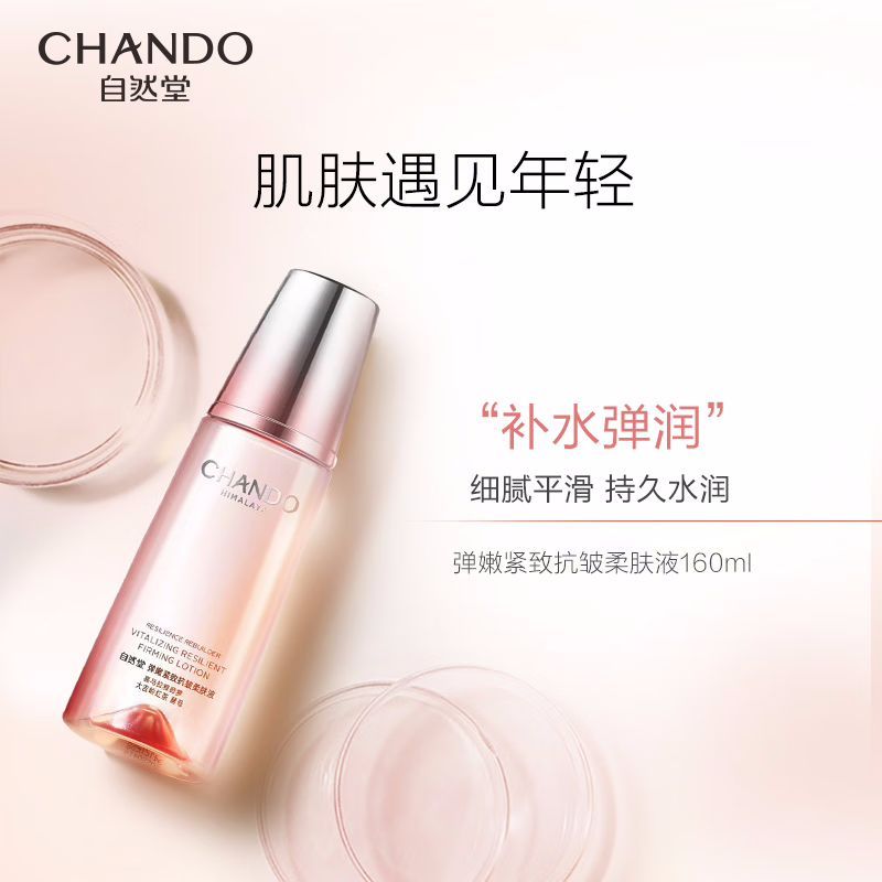 (CHANDO)自然堂套装护肤套装 弹嫩紧致洁水乳三件套 洁面120g+水160ml+乳液120ml 保湿补水高清大图