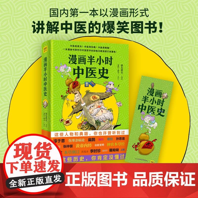 漫画半小时中医史 从神农尝百草到屠呦呦获诺奖 笑着笑着就一口气把5000年的中医历史看完了 打破你对中医的固有认知图片