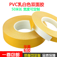 10毫米宽*50米长(1卷) 小宽度请注意 双面胶带乳白色PVC高粘度柔软工业强力3两面胶1-10CM宽*50M