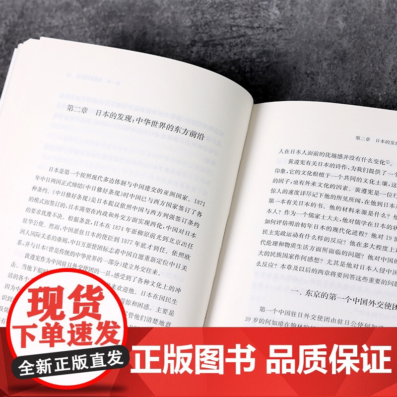 中国的变法:黄遵宪与日本模式 (学衡心史文丛) 蒲地典子 凤凰出版社店 正版书籍高清大图