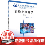 实验生理科学（第3版）