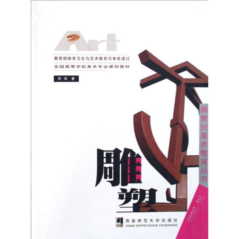 【M】雕塑-9787562139812