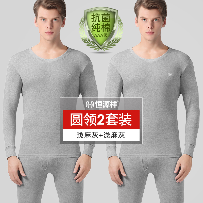 恒源祥男士秋衣裤套装加肥胖子超加大码保暖内衣纯棉毛衫秋裤全棉