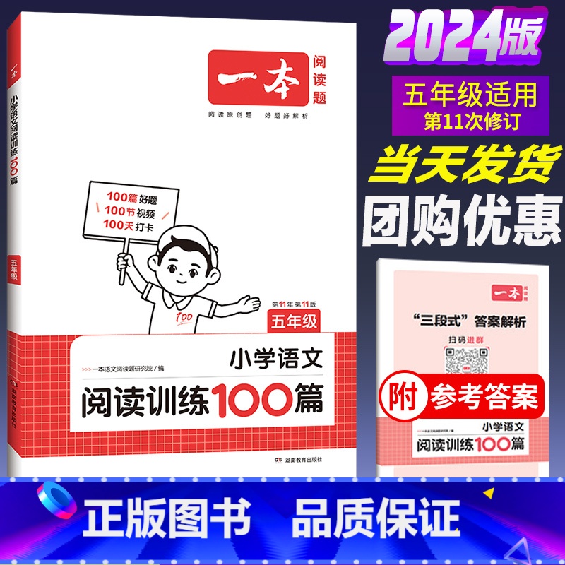 全一册》语文》阅读训练100篇 小学五年级 [正版]2024新版五年级小学语文阅读训练100篇阅读理解专项训练书人教版高清大图