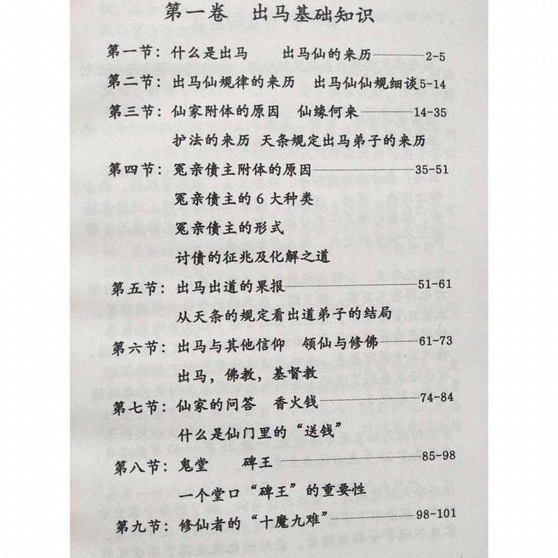 最新完整出马出道无师自通 萨满立堂口 东北 仙书 书籍 大神 二神