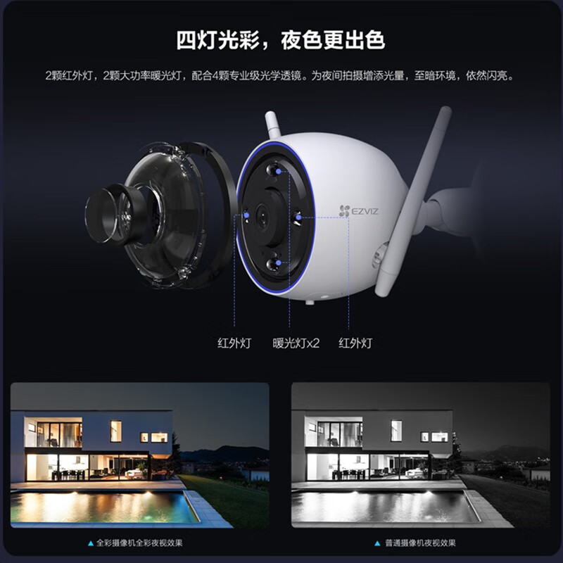 萤石(EZVIZ)C3W1080P 4mm全彩版摄像头智能无线高清网络wifi远程监控摄像头