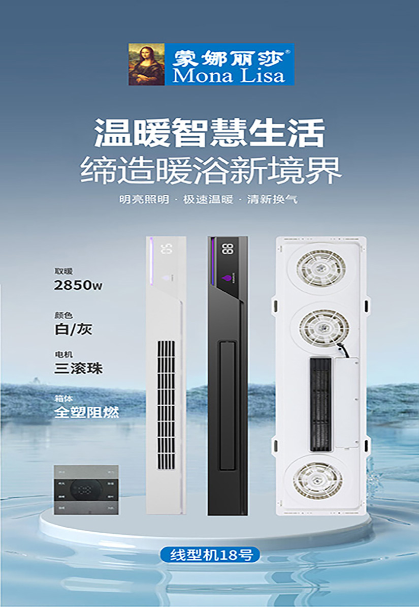 蒙娜丽莎 智能电器 浴霸(18号线型机)集成吊顶式风暖卫生间家用取暖五合一嵌入式浴室暖风