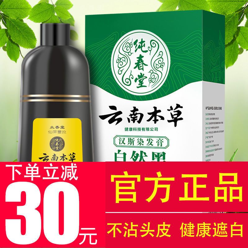 [新升级配方8分钟自然黑]1瓶装视频介绍_云南本草一洗黑植物染发剂不