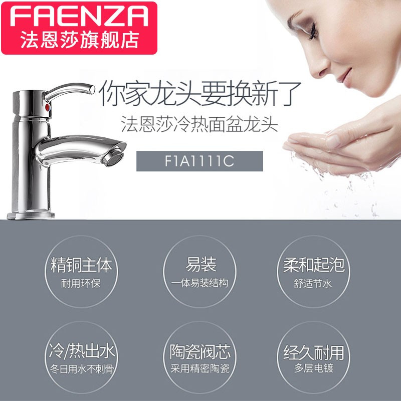法恩莎卫浴(FAENZA)洁具FAENZA 柜盆水龙头 单孔面盆洗手池龙头 F1A111C