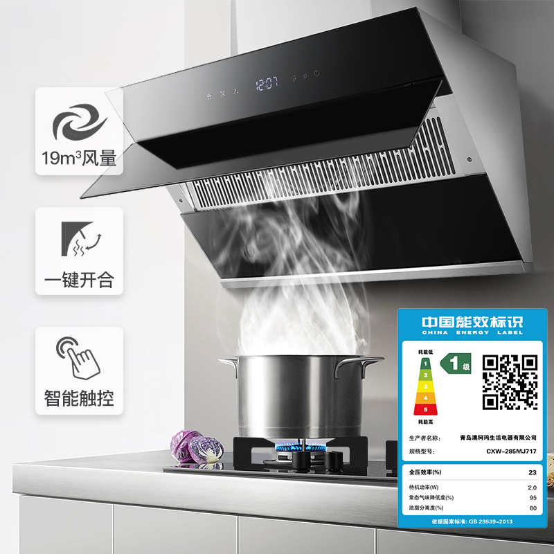 澳柯玛(AUCMA)触控式抽油烟机燃气灶煤气灶烟灶套餐MJ717+3D13B侧吸式 19立方液化气高清大图