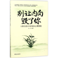 别让内向毁了你
