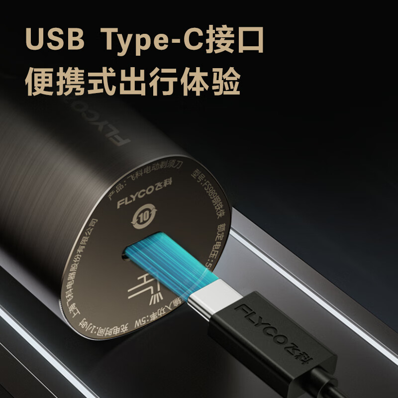 飞科(FLYCO)男士电动剃须刀FS989 刮胡须刀须刨 -漫威钢铁侠IP联名款高清大图