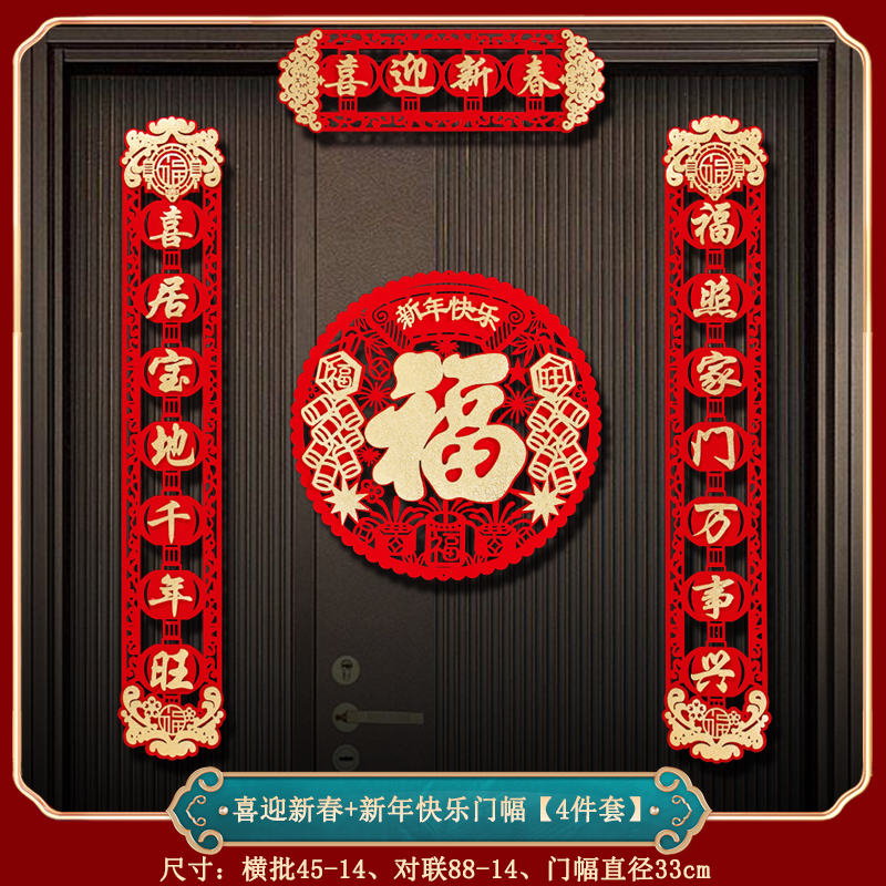 升级磁吸款对联2024新款龙年新年春联家用春节过年福字门布贴置装饰用品高清大图