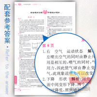 中学教材全解初中物理八年级物理下册辅导书 人教版人民教育出版社 8年级下册物理讲解资料书薛金星初二初2下册教材同步学习工