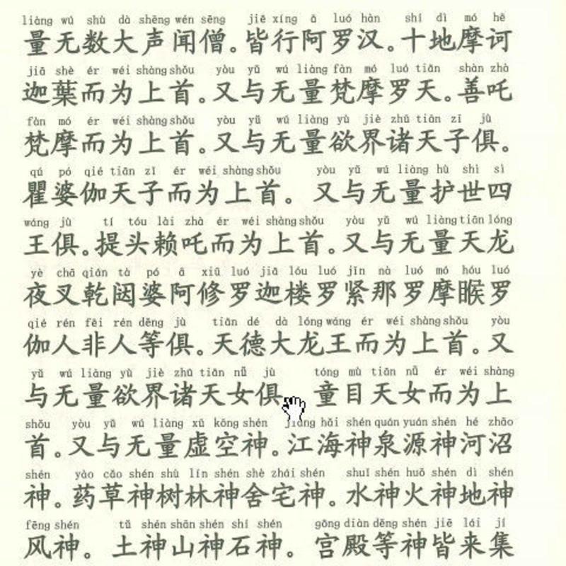 千手千眼观世音菩萨广大圆满无碍大悲心陀罗尼经32开大字拼音 千手千眼观世音菩萨广大圆满无碍大悲心陀罗尼经32开大字拼音