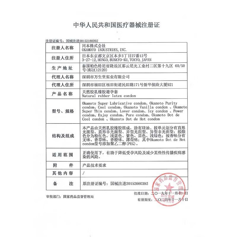 冈本优享三合一安全套纯薄超润滑质感超薄避孕套12只装成人用品 冈本优享三合一12只装高清大图
