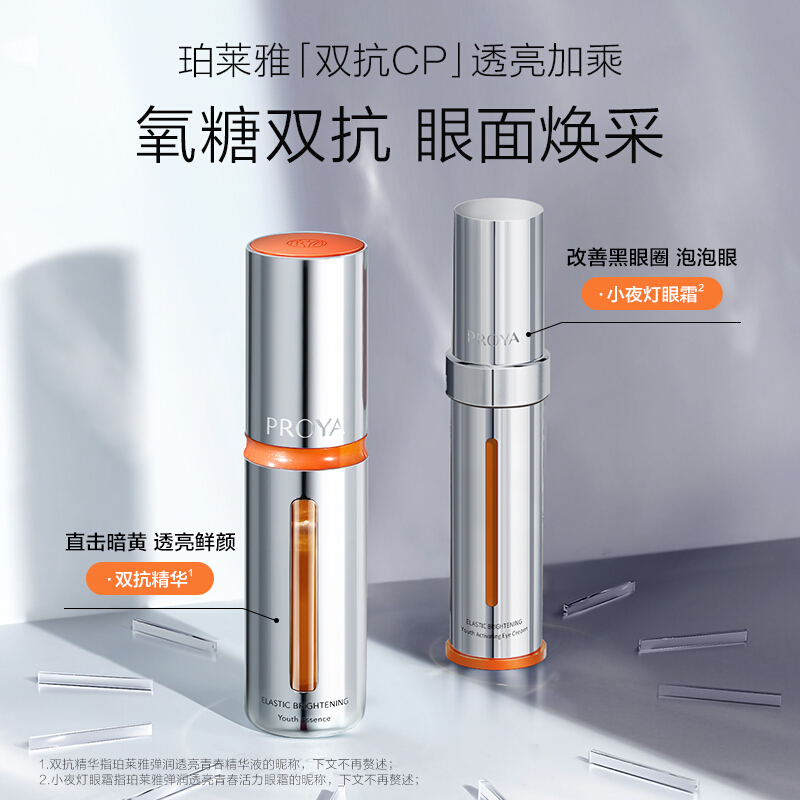 (PROYA)珀莱雅套装组合 弹润透亮双抗组合 双抗精华30ml+小夜灯眼霜20ml 保湿补水 新老款随机发