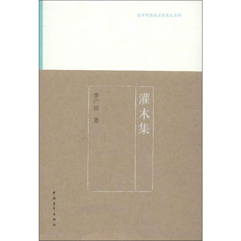 [M]灌木集-9787515311432高清大图