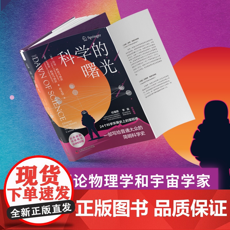 [央视网]科学的曙光 24个科学发展史上的里程碑 一部写给普通大众的简明科学史 ZK高清大图