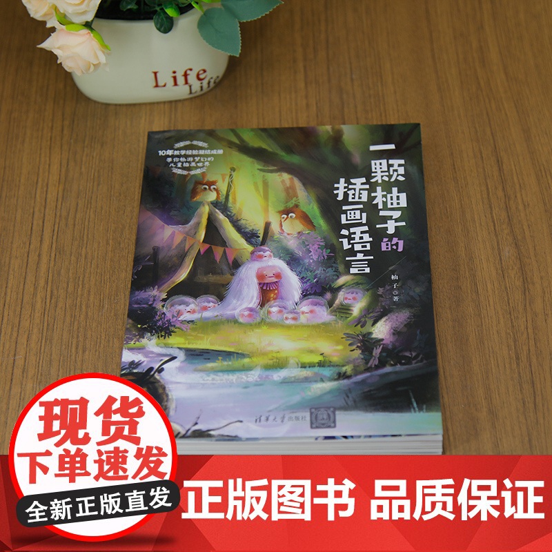 [正版新书]一颗柚子的插画语言 柚子 清华大学出版社 儿童插画高清大图