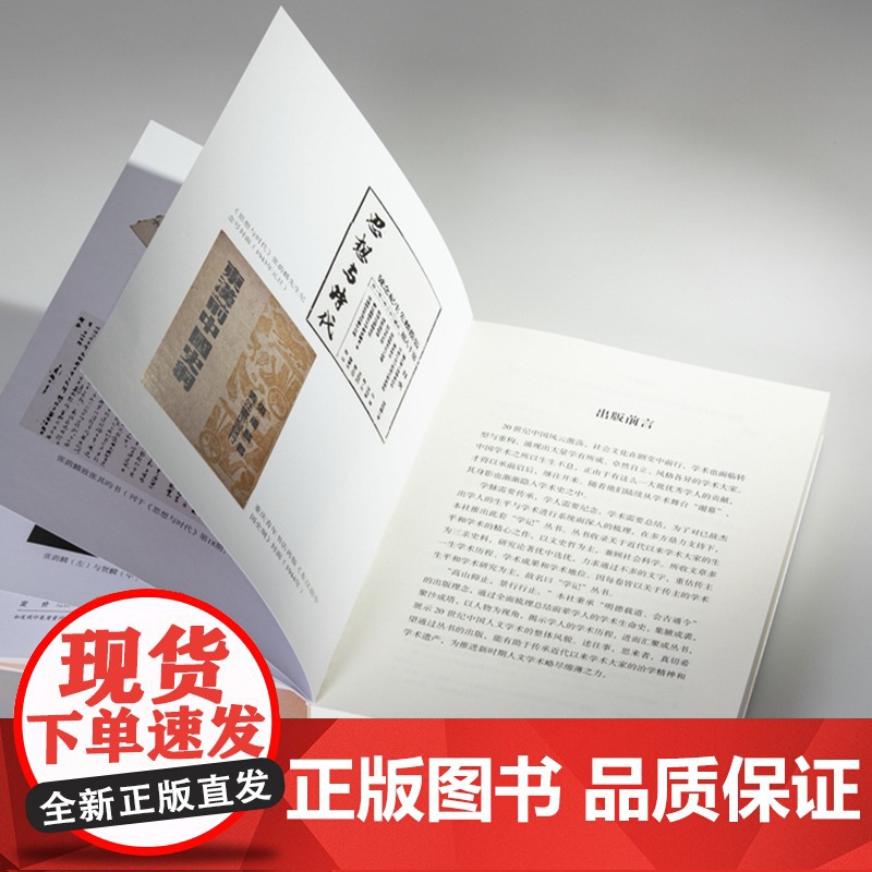 学记丛书:张荫麟学记 近代著名历史学家张荫麟的生平传文学术评价等文章汇编 学术思想,乃至近代史学史、学术史发展参考正版书高清大图