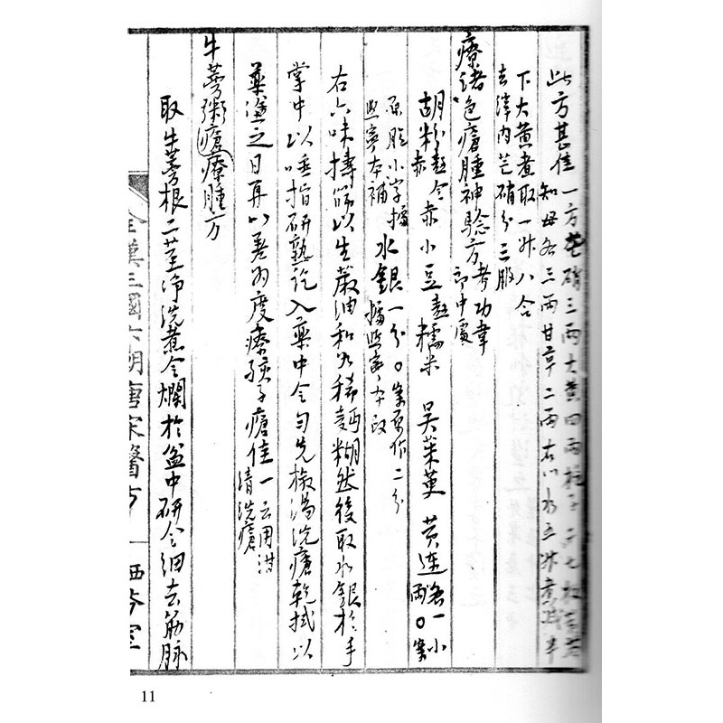 [正版]书籍 近效方 中医中药方剂学中草药配方药方名方参考资料图书 传统医学类专业书籍 中医方剂学 古代医学著作 中医