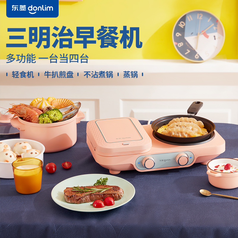 东菱(DonLim)三明治机多功能家用 自制华夫饼轻食 小型压烤吐司机全能早餐机DL-3452橘色-标配+4个烤盘套装