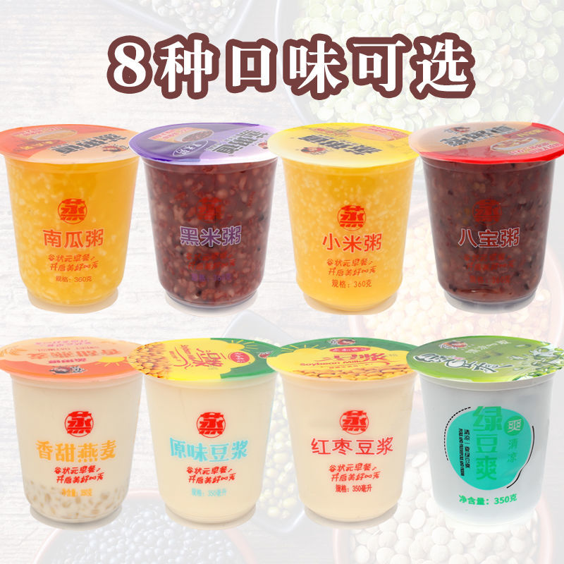 早餐速食粥杯装即食粥360g12杯黑米八宝南瓜绿豆浆小米五谷杂粮