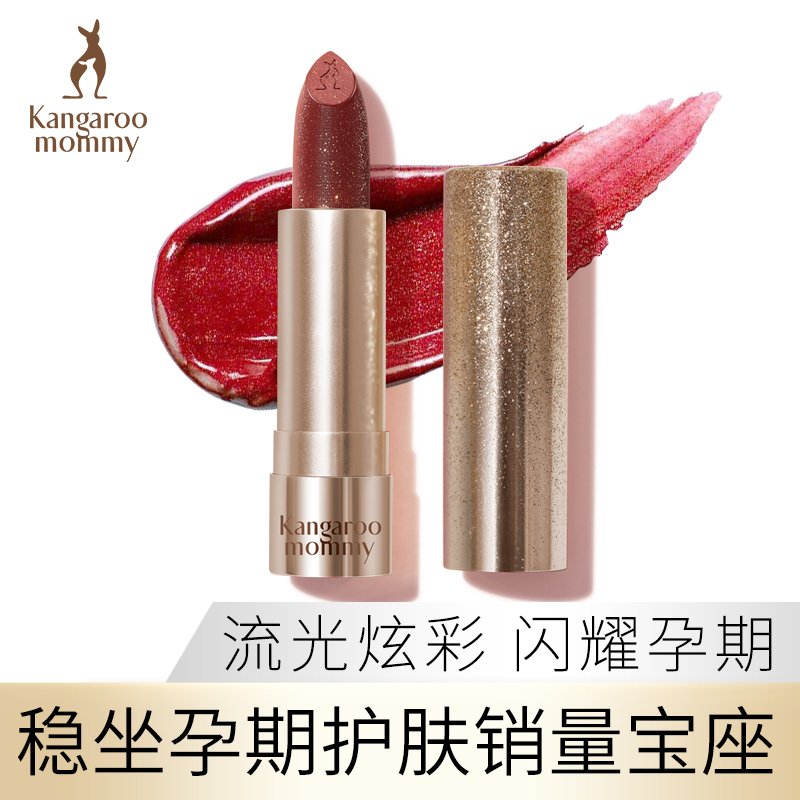 袋鼠妈妈 星钻光感柔雾口红孕妇专用口红孕期化妆品植物天然 阳光橙色