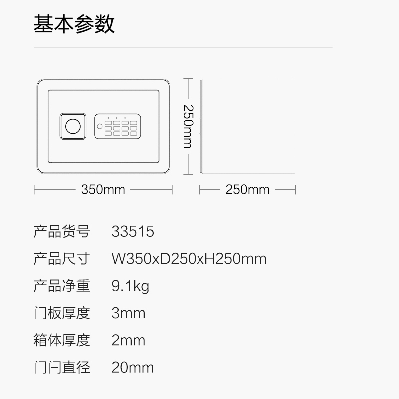 得力(deli)33515电子密码保管箱(白色) 高25cm办公家用防盗小型隐形保管柜 入墙入柜床头柜保险柜保险箱