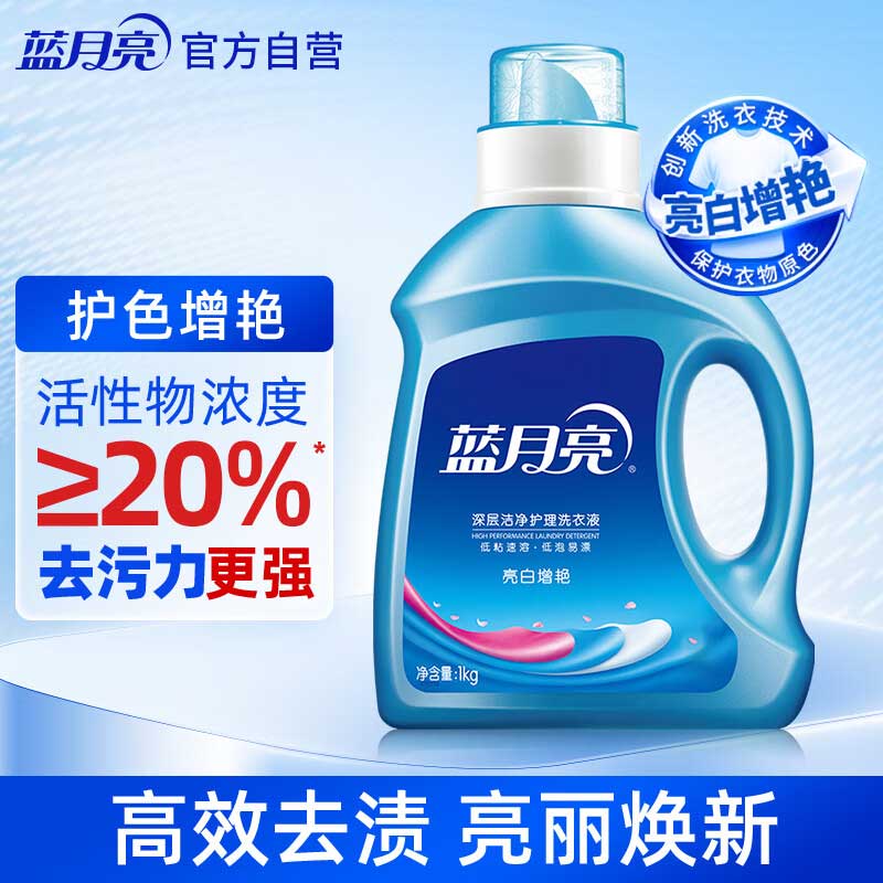 蓝月亮 亮白增艳洗衣液(自然清香)1kg/瓶 1瓶