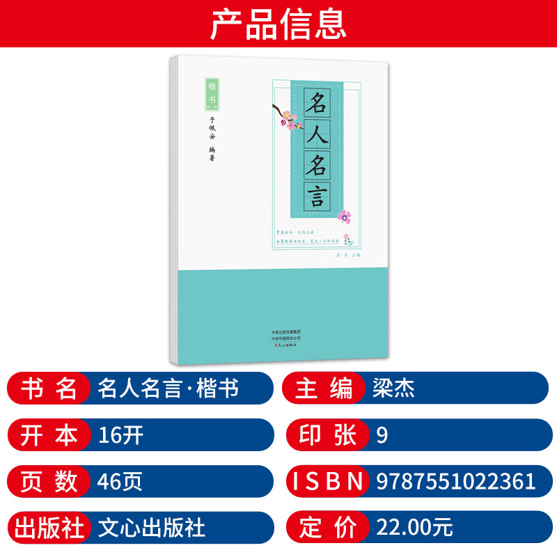 [正版]名人名言楷书字帖名人名言于佩安楷书 楷书入门基础训练教程初高中生练字钢笔字帖 名言临摹练字本笔画偏旁部首练高清大图