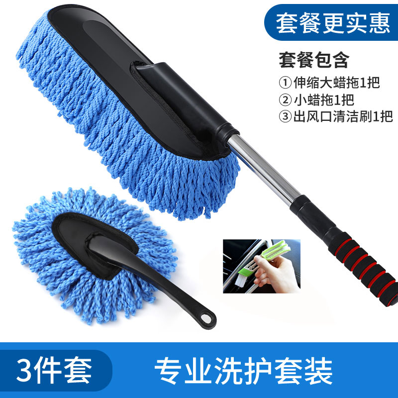 洗车拖把不伤车工具套装除尘撢子擦车工具汽车软毛刷家用车用车刷 蓝色大拖把【可伸缩】+小打蜡拖把+清洁刷