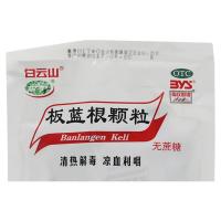 广药白云山 板蓝根颗粒 无糖型 20袋/包 感冒咳嗽 清热解毒 凉血利咽 用于咽喉肿痛 口咽干燥