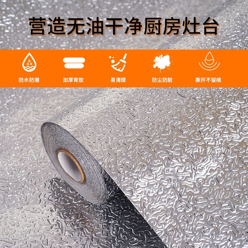 厨房防油贴纸防水耐高温瓷砖贴橱柜透明灶台防火潮污抽屉墙纸自粘 [加厚]银色橘皮纹12 40cm寛*3米长