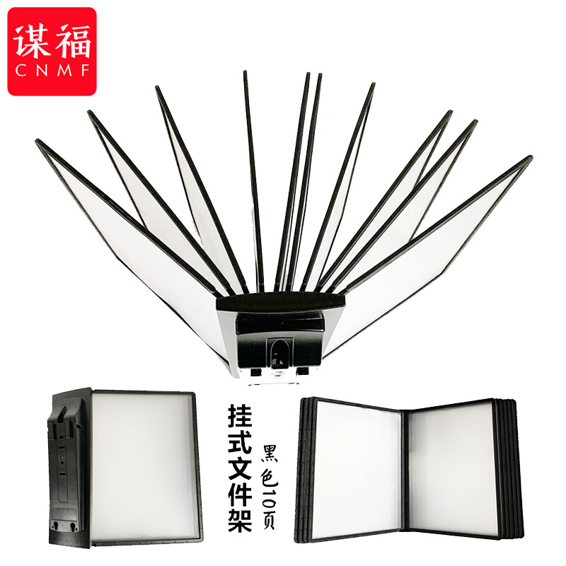 谋福 翻页文件架 宣传台式旋转相册 A4资料架广告展示架菜谱(壁挂式10页黑色)