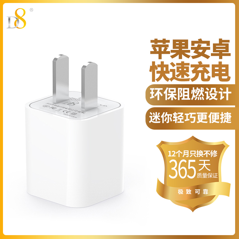 D8单口充电器头适用苹果7安卓5v1a手机充电iPhonexr/8plus平板AirPods通用快充插头