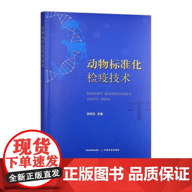 动物标准化检疫技术高清大图
