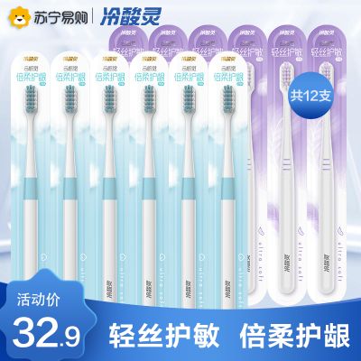 冷酸灵云感觉倍柔护龈牙刷家庭组合装 成人软毛细毛洁净齿缝小头男女情侣 12支-紫色6支+绿色6支