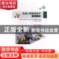 从业人员安全生产知识读本