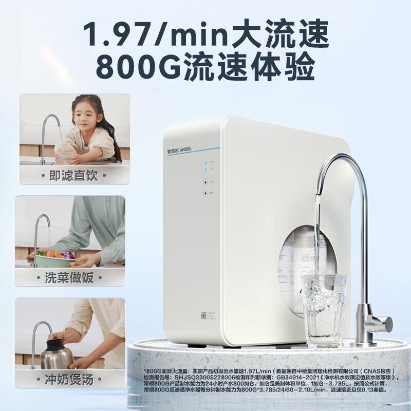安吉尔净水器魔方Pro1900升级800G长效RO反渗透直饮纯水机J3472-ROB90单位:台