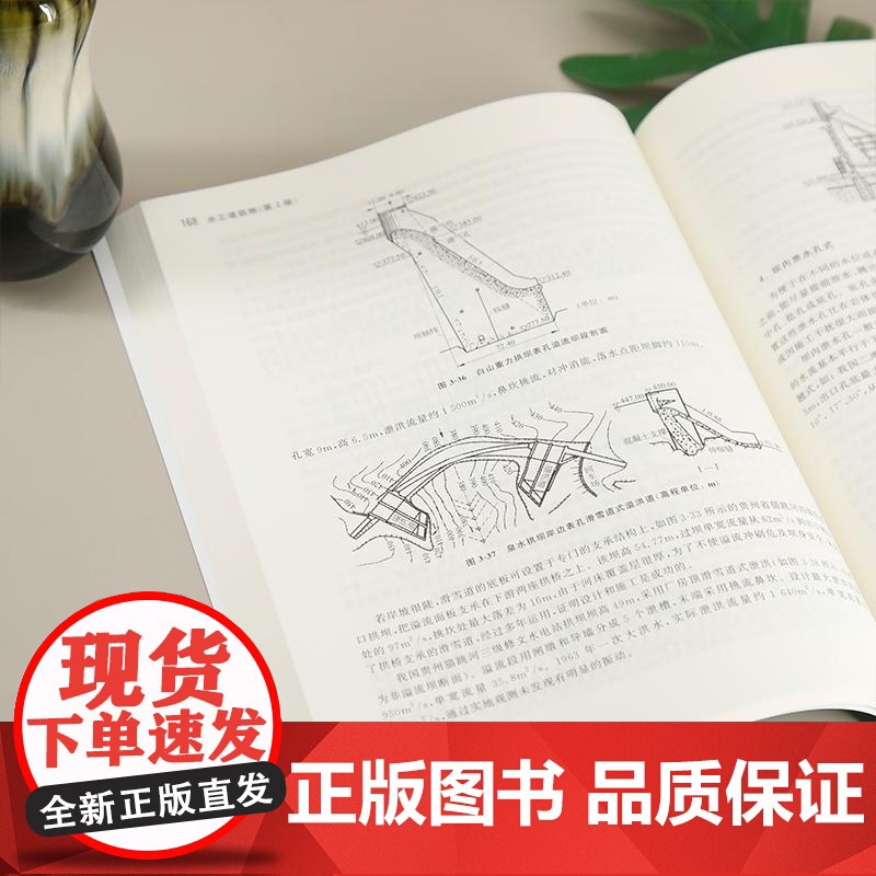 [正版新书]水工建筑物(第2版) 麦家煊 清华大学出版社 水电 建筑高清大图