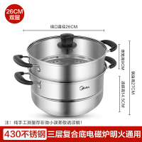 (玻璃盖-430不锈钢) 26cm 美的家用不锈钢蒸锅蒸煮小2多三层加厚电磁炉煤气灶通用包子蒸笼