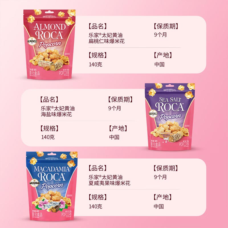 乐家 太妃黄油扁桃仁味爆米花 140g 袋高清大图