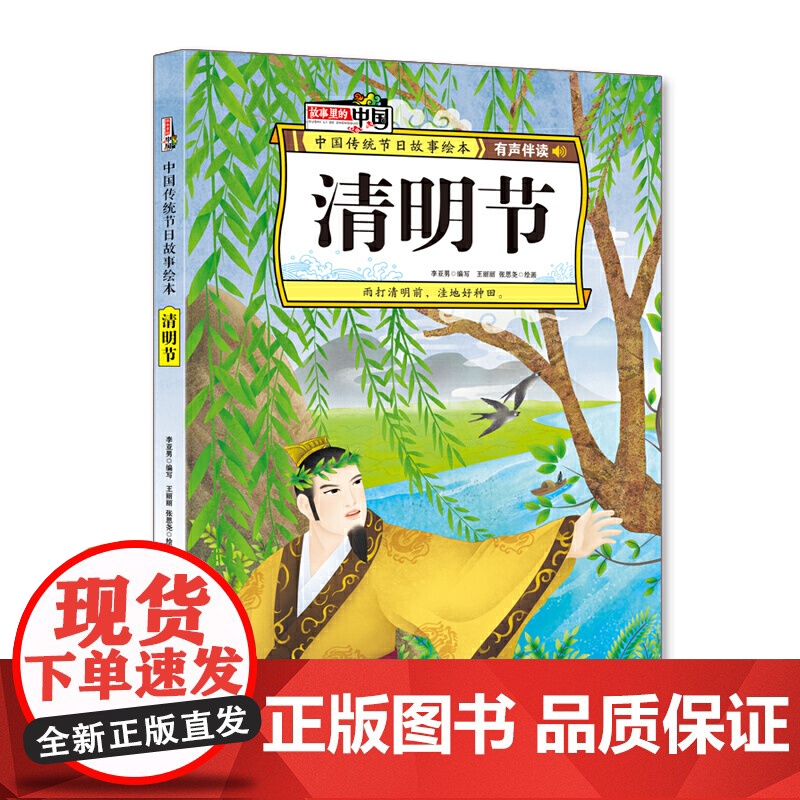 清明节 中国传统节日故事绘本高清大图